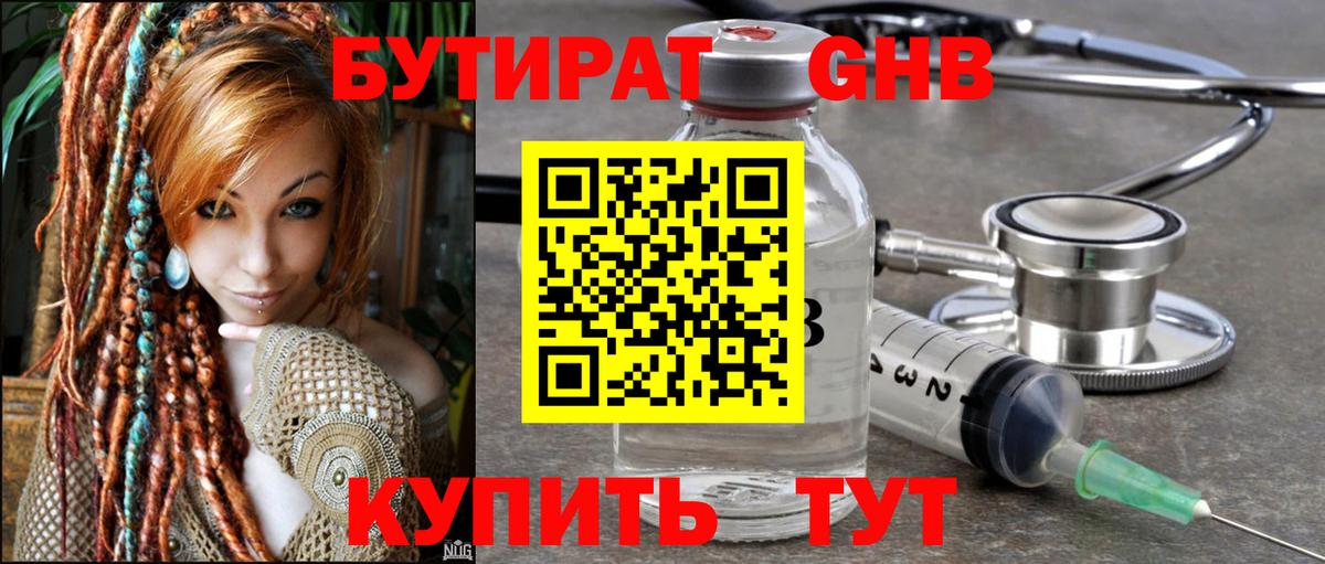 БУТИРАТ GHB  Вход с VPN  Электросталь 
