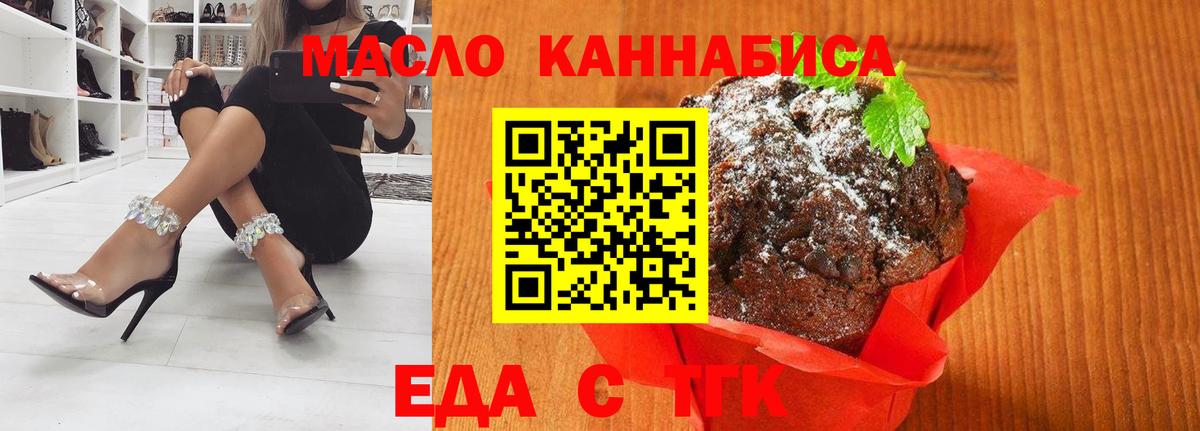 Печенье с ТГК марихуана Электросталь