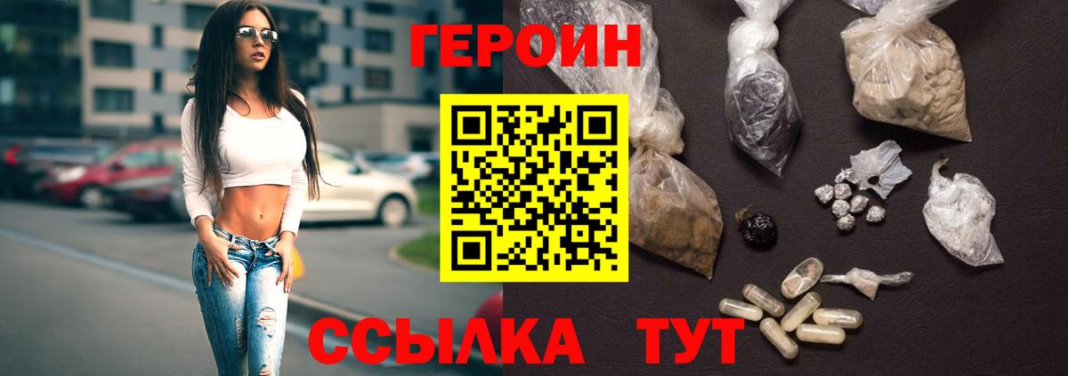 Героин белый  Вход с VPN  ГЕРОИН  Электросталь 
